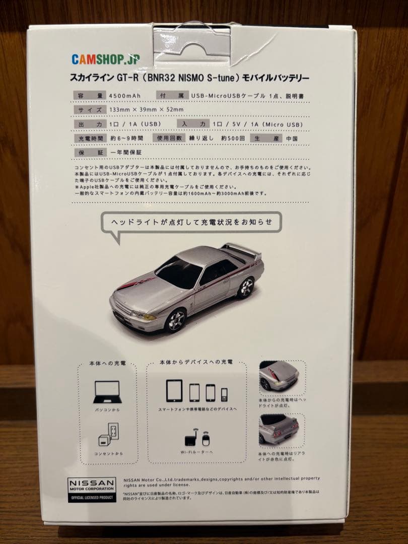 日産スカイラインGT-R NISMO(BNR32) 充電器　モバイルバッテリー