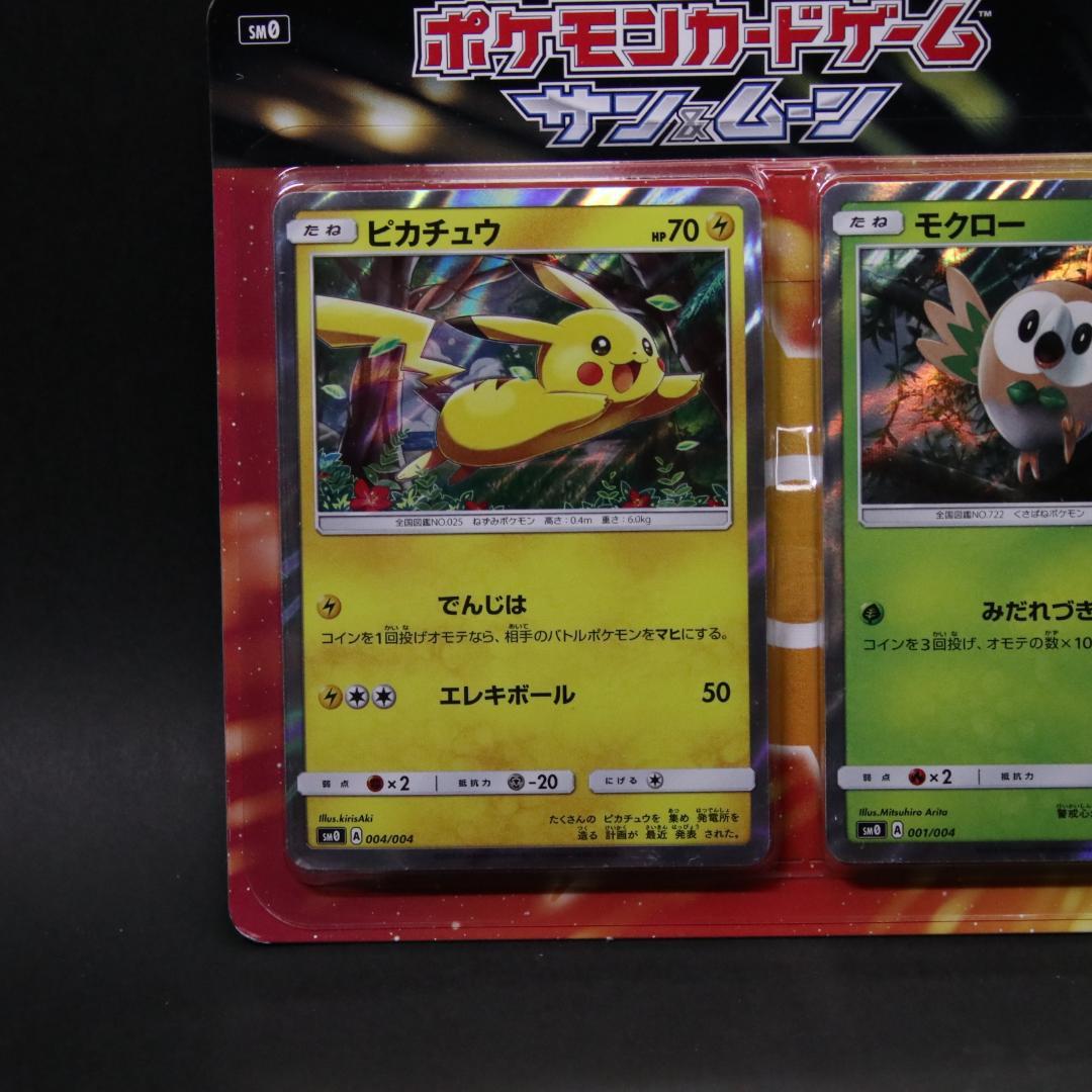 ポケモンカード サン&ムーン ピカチュウと新しい仲間たち 未開封
