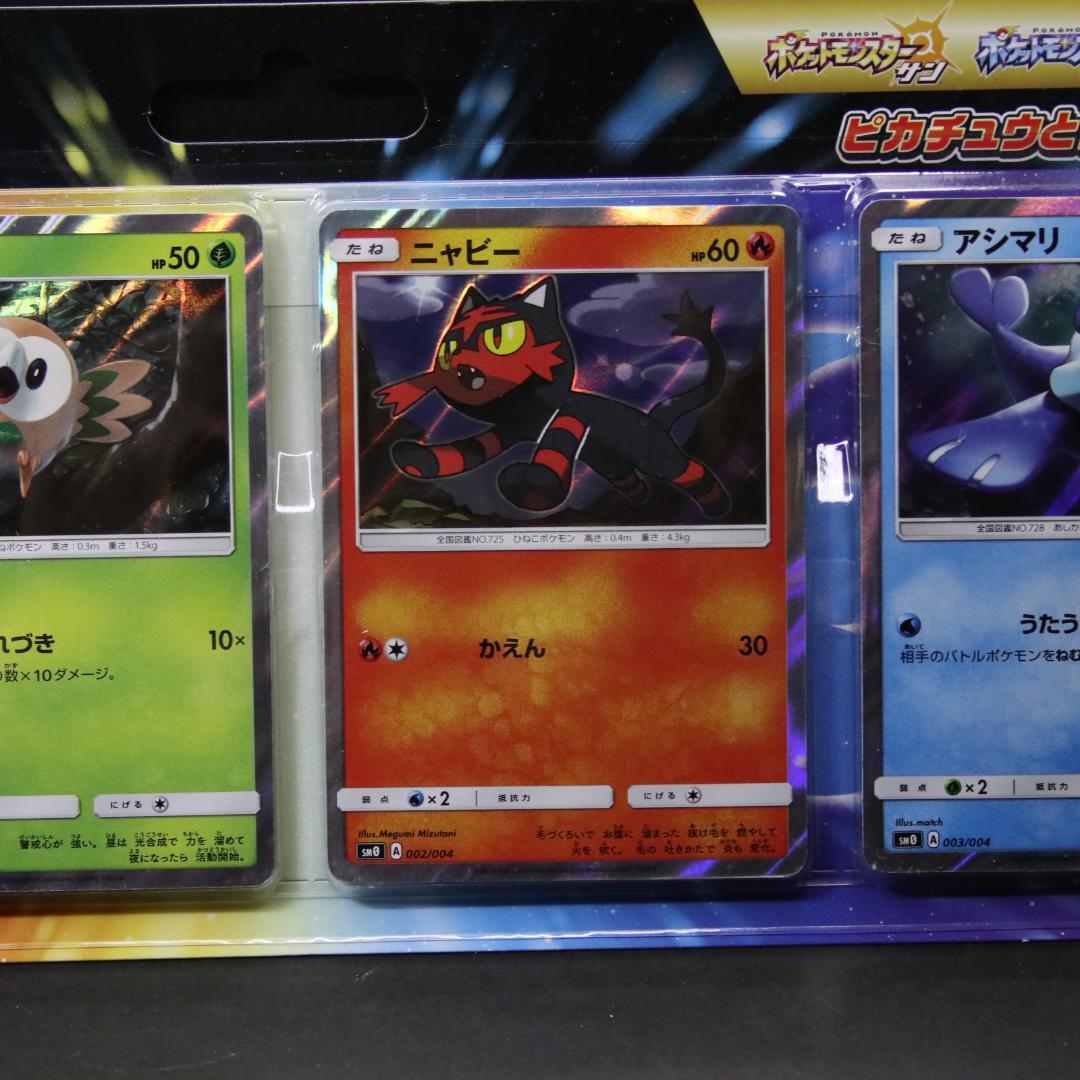 ポケモンカード サン&ムーン ピカチュウと新しい仲間たち 未開封