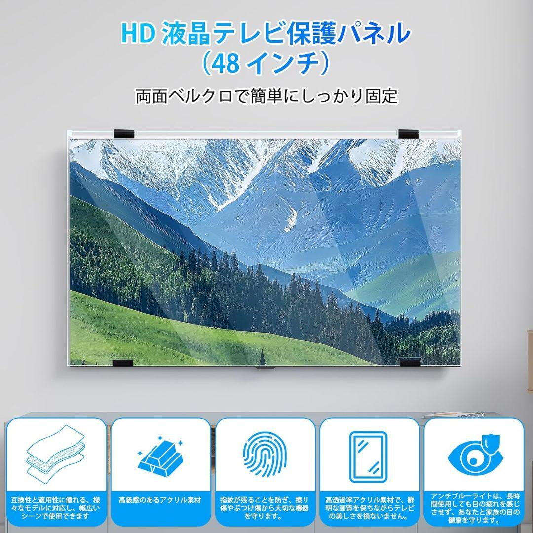 テレビ保護パネル 48インチ テレビカバー 48型対応 耐衝撃 スクラッチ防止