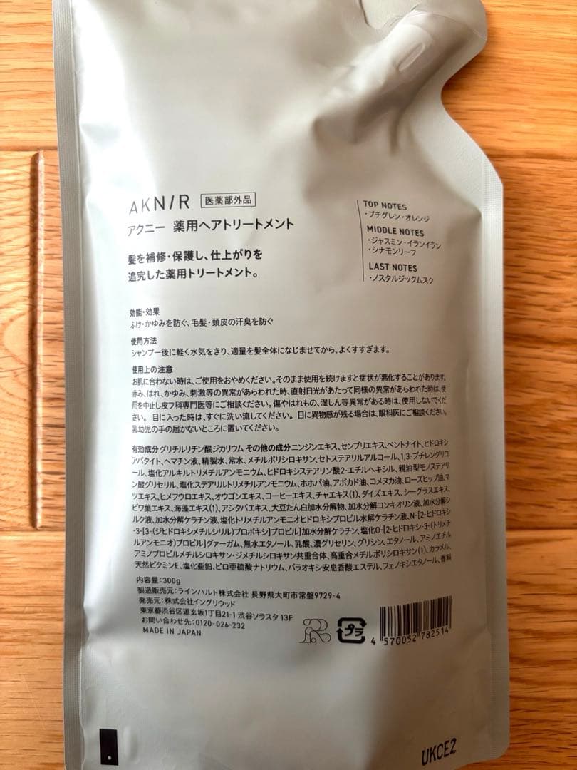 AKNIR アクニー　シャンプートリートメントセット　300ml