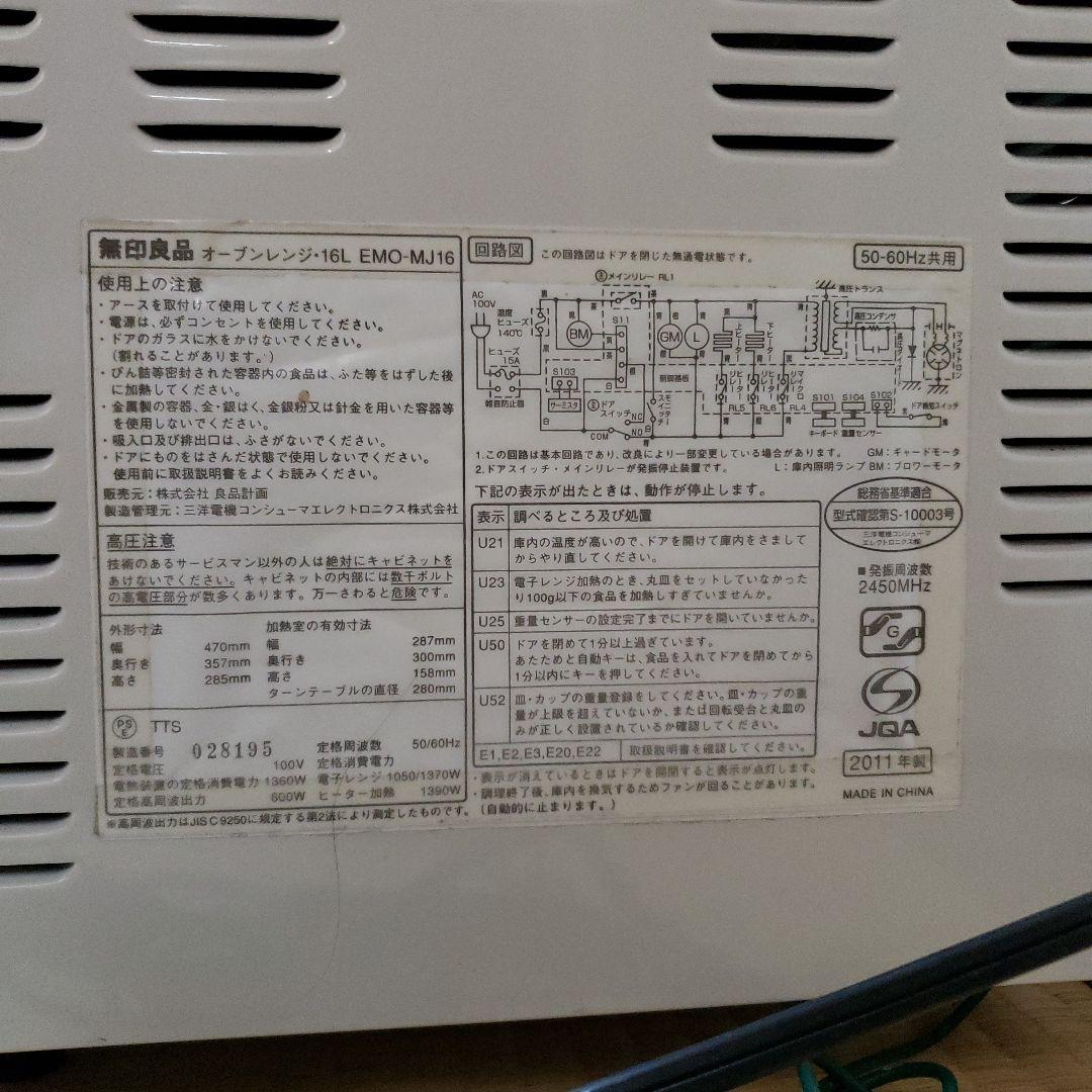 無印良品 オーブンレンジ EMO-MJ16 電子レンジ