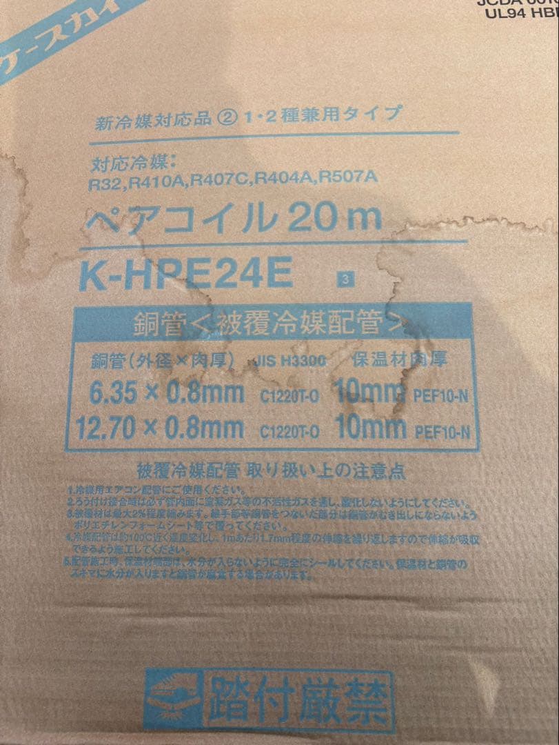 あやまるオーケー機材　K-HPE24E ペアコイル 20m 新品未使用×2