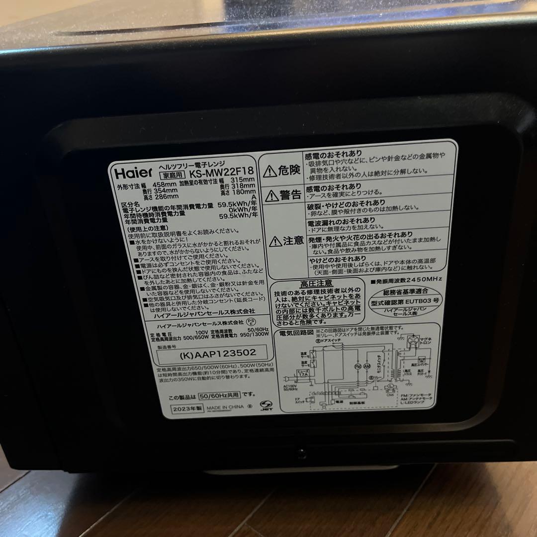 Haier KS-MW22F18 ブラック 電子レンジ