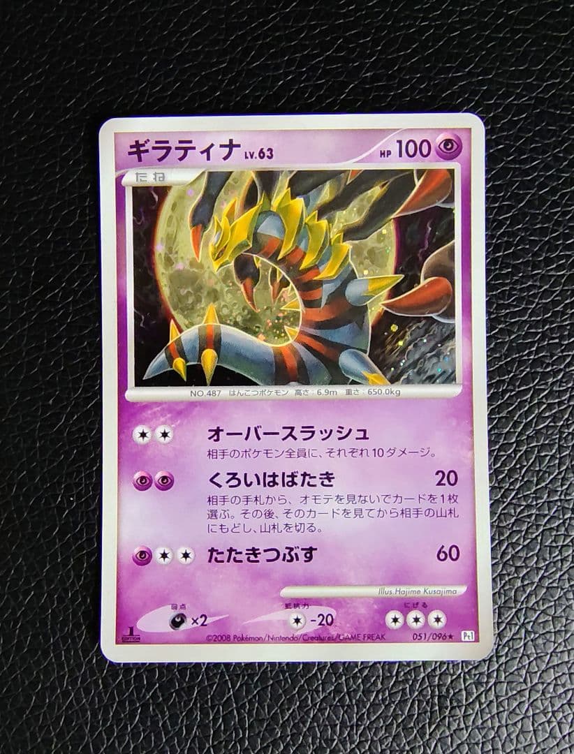 ギラティナLV.63 051/096 Pt1ギンガの覇道 値下げ不可