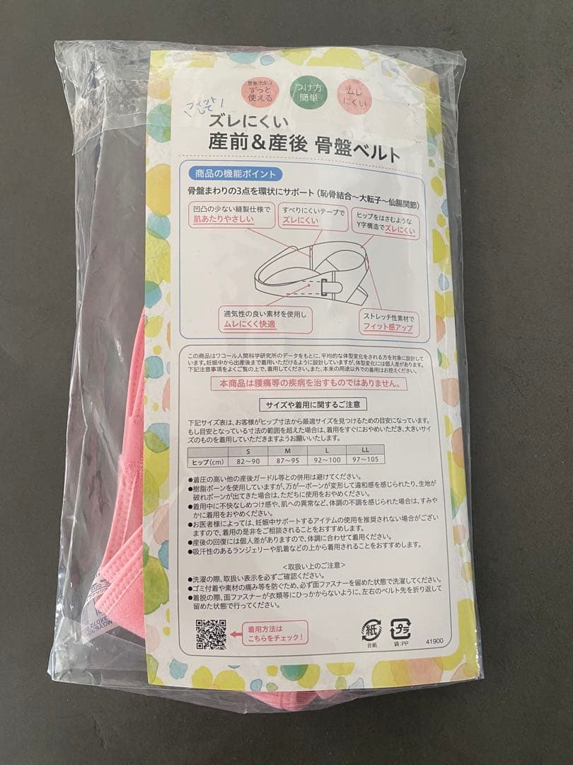【美品】Wacoal ワコール 産前産後の骨盤ベルト