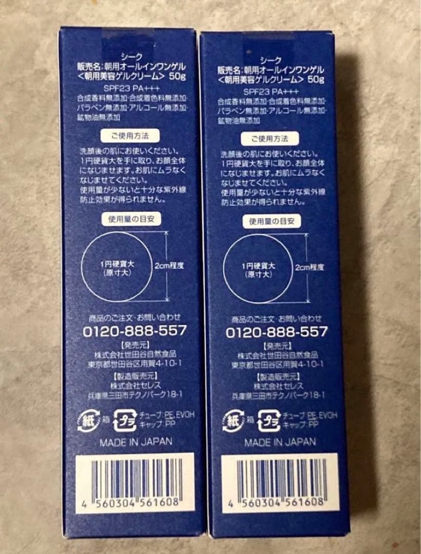 新品未開封 世田谷自然食品 シーク 朝用オールインワンゲル 2個セット