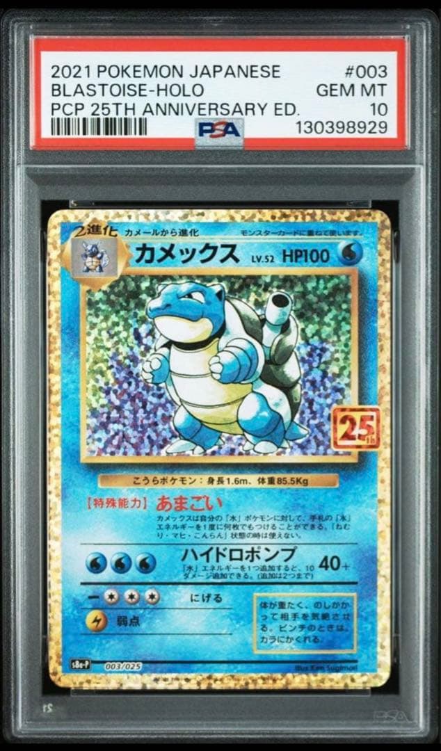 リザードン カメックス　フシギバナ　プロモカードパック 25th psa10