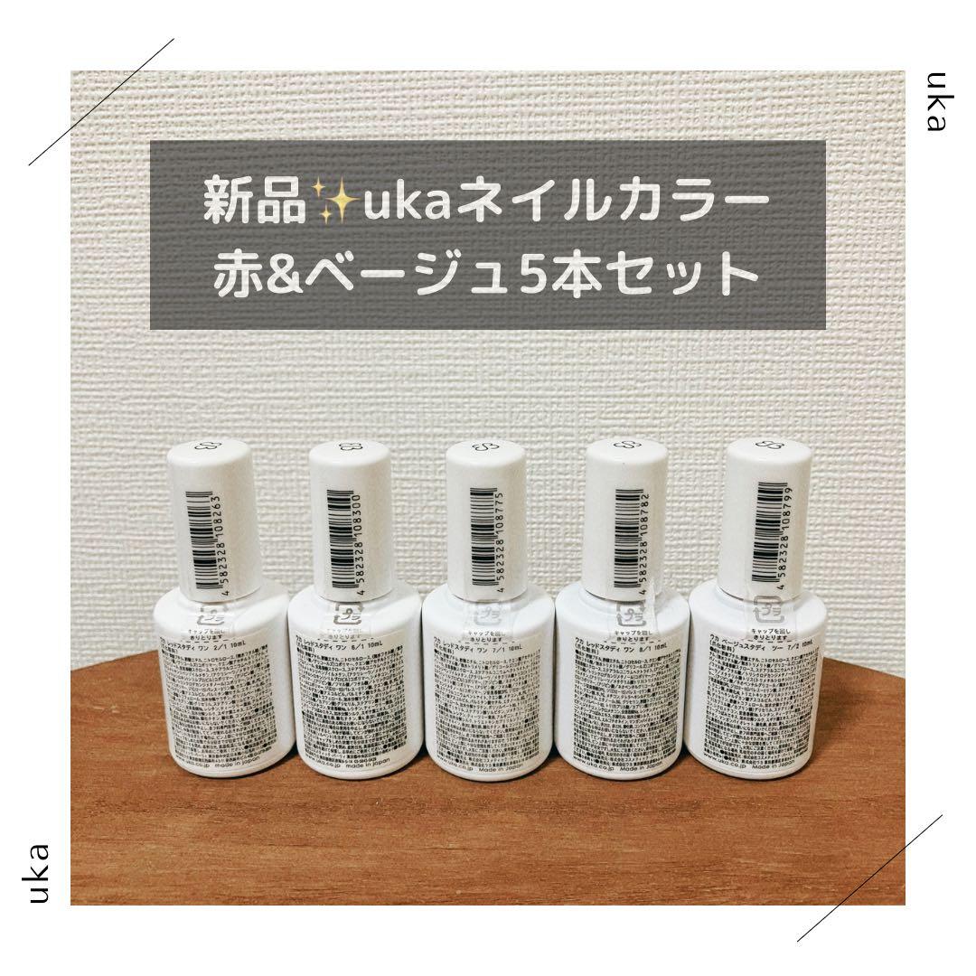 新品未開封／uka（ウカ）ネイルカラー 5本セット