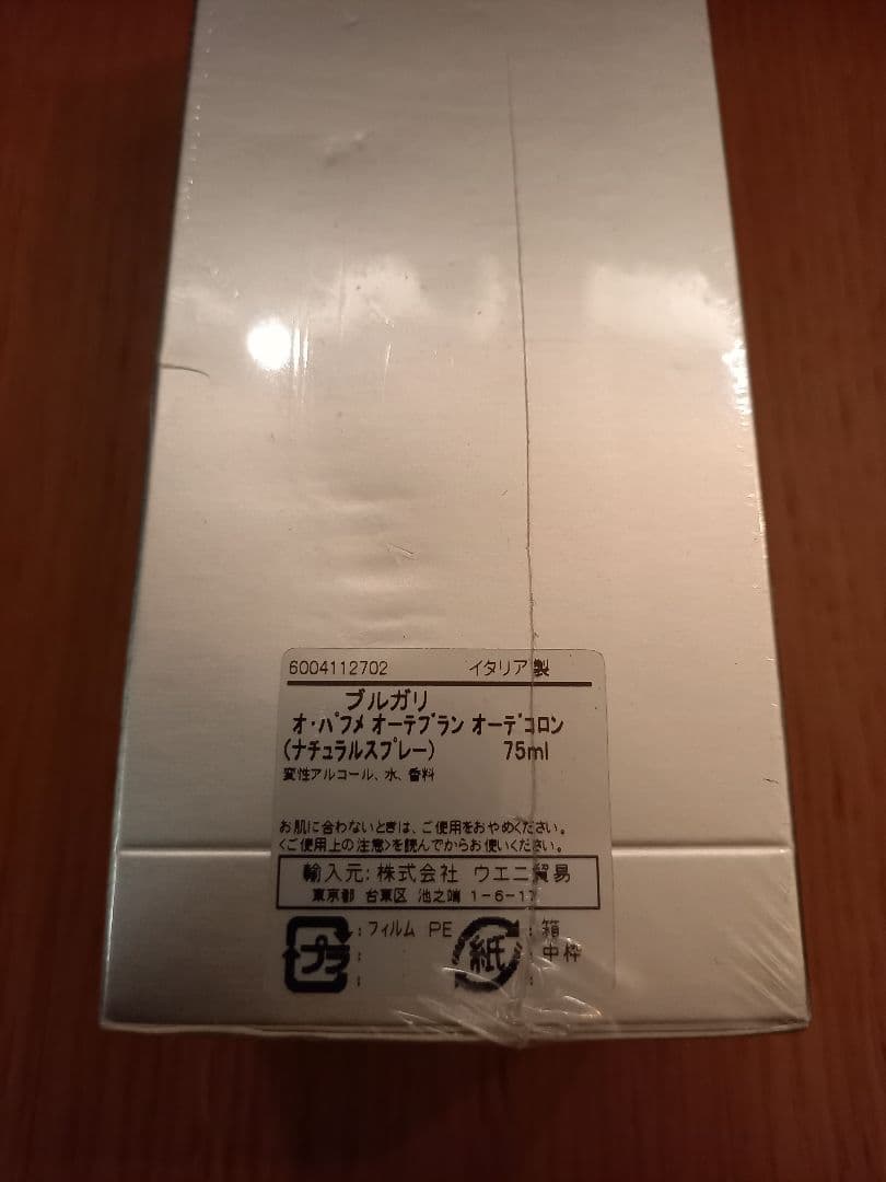 新品未使用 BVLGARI　オ・パルメ オーテブラン75m