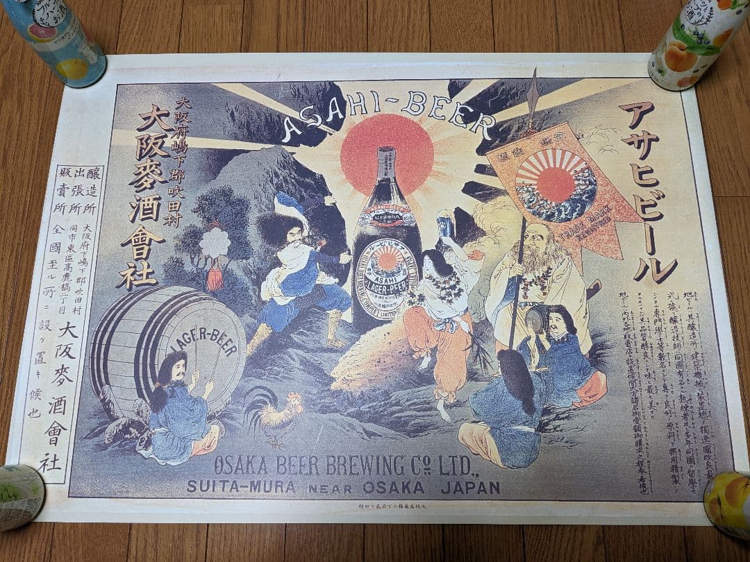 アサヒビールレトロポスター5枚セット