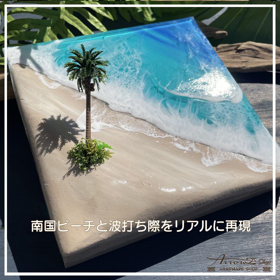 【P-97】立体海レジンOceanアート(南国ビーチ）インテリアパネル