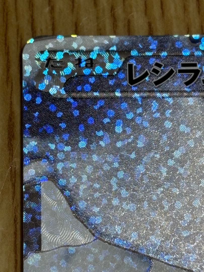 レシラム S8a-P 020/025 プロモカードパック 25th