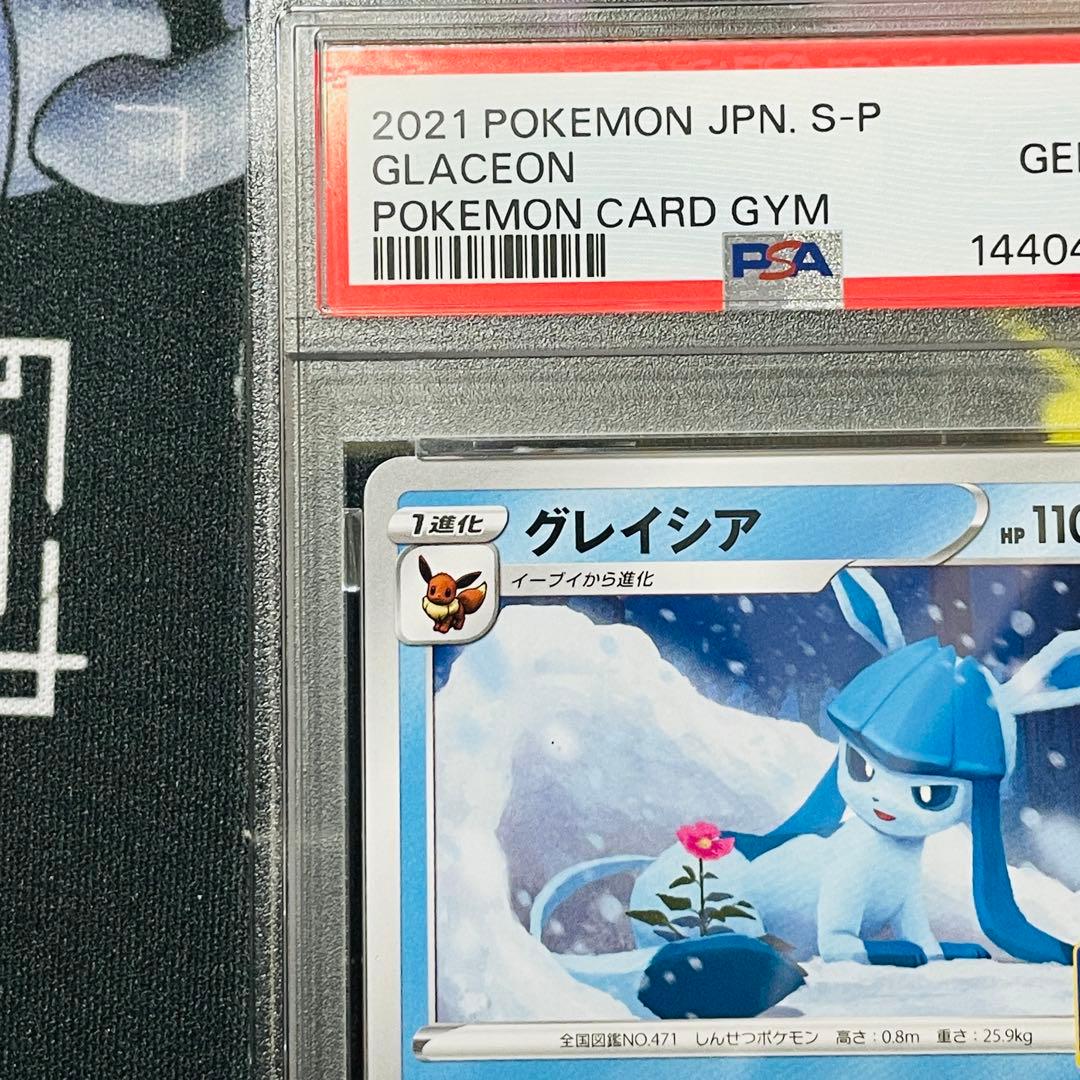PSA10 グレイシア ジムプロモ S-P 216 プロモカードパック第7弾