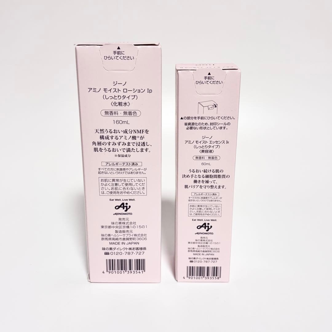JINO 化粧水 乳液 しっとりタイプ セット 新品未開封 保湿 スキンケア