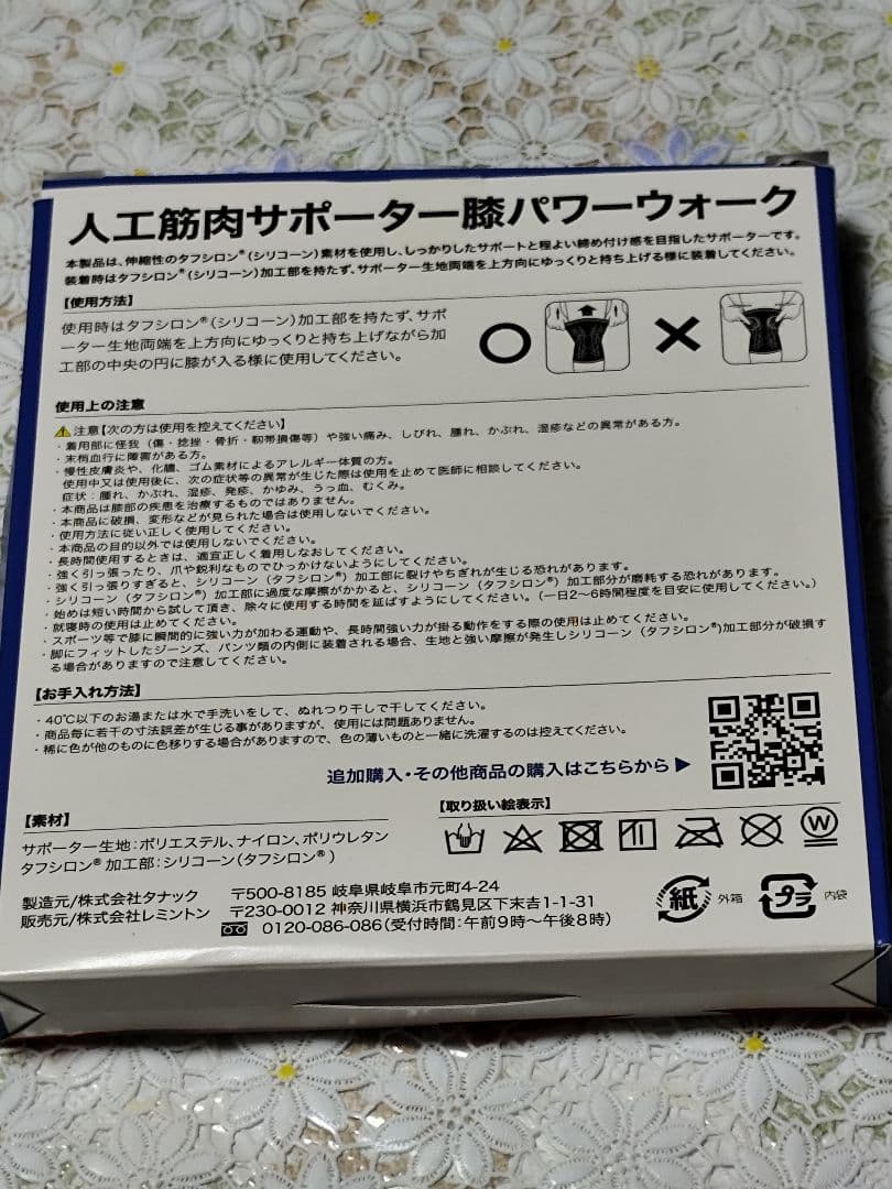 レミントン株★人工筋肉サポーター 膝パワーウォーク 1枚入り★美品