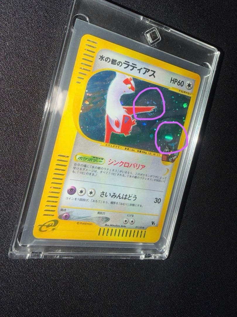 【美品】水の都のラティアス劇場限定vsパック011/018 渦巻・大玉