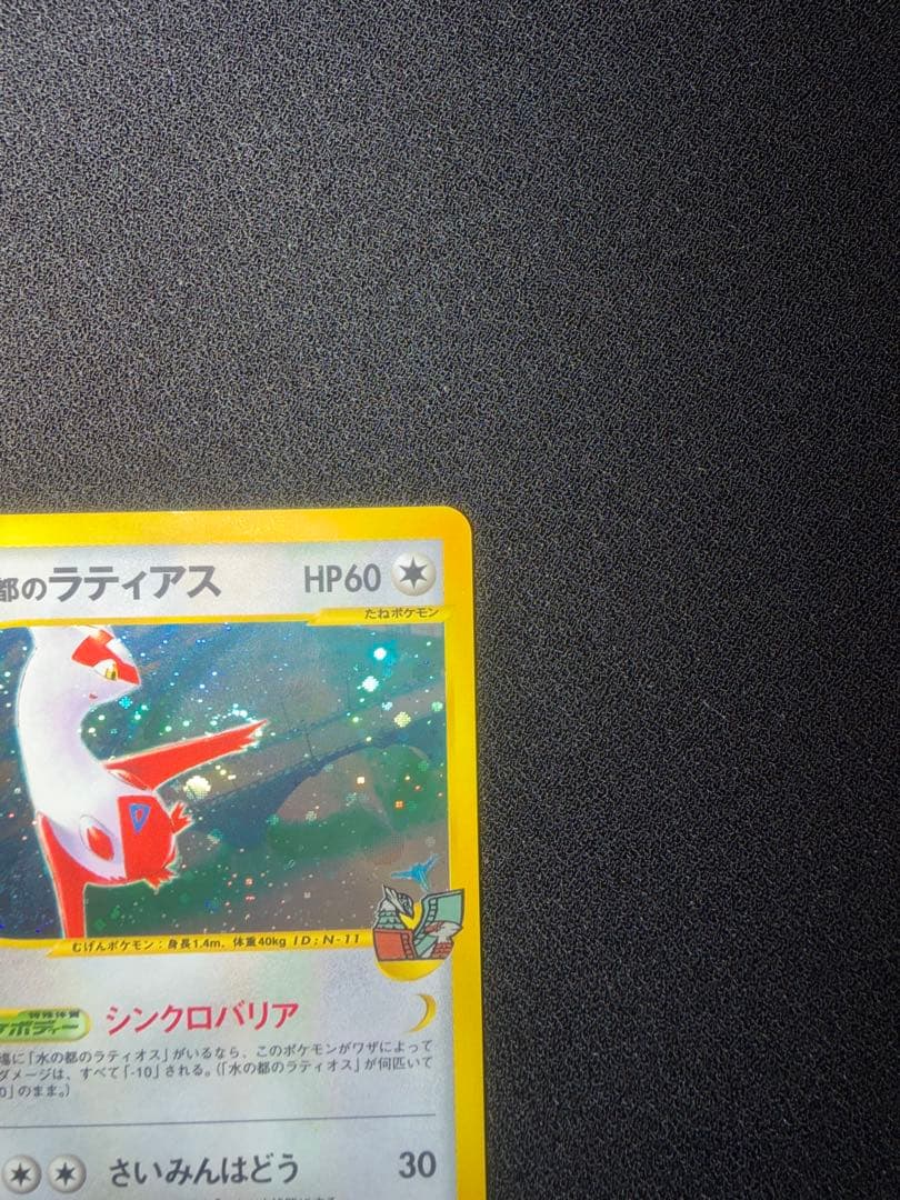 【美品】水の都のラティアス劇場限定vsパック011/018 渦巻・大玉