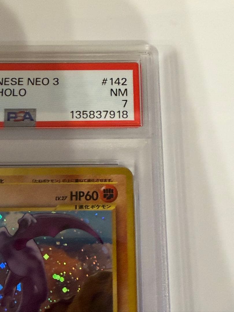 【PSA7】 ポケモンカード neo プテラ ★ 拡張パック第3弾 めざめる伝説