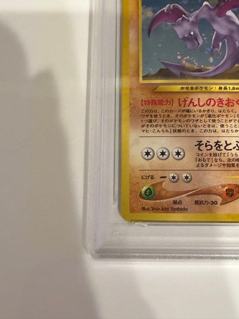 【PSA7】 ポケモンカード neo プテラ ★ 拡張パック第3弾 めざめる伝説