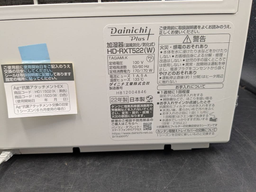 2022年製 ダイニチ Dainichi Plus HD-RXT522 加湿器