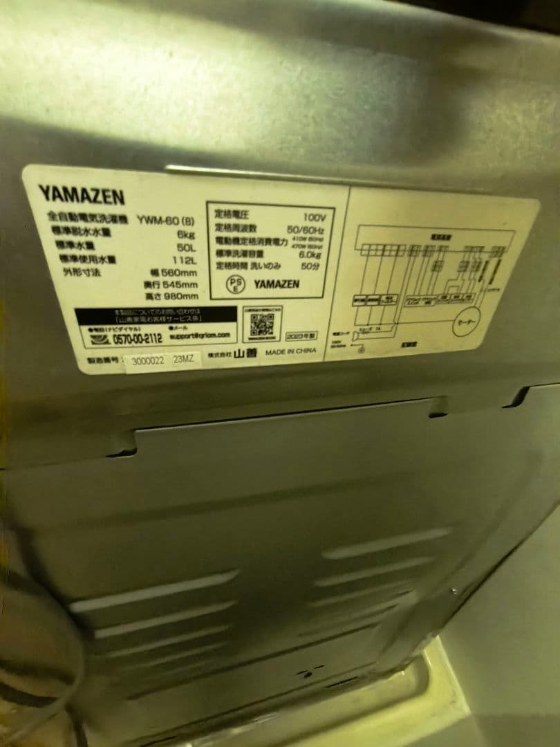 引取限定　東京23区　YAMAZENなど　家電4点セット 24年製など　新生活