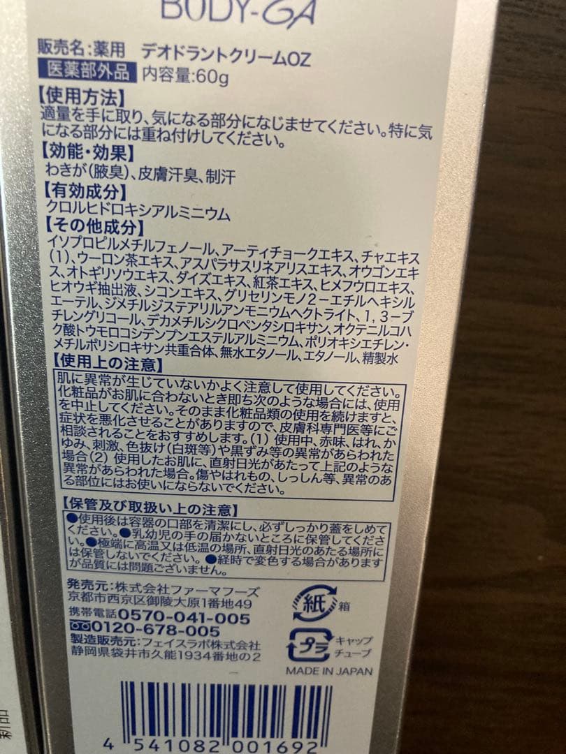 新品　BODY-GA ボディーガ　デオドラントクリーム　2個セット　M945