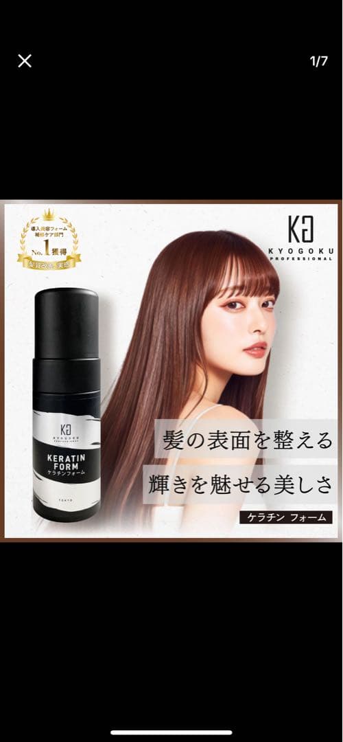 KYOGOKU ケラチンシャンプー、トリートメント、ケラチンフォーム3点セット