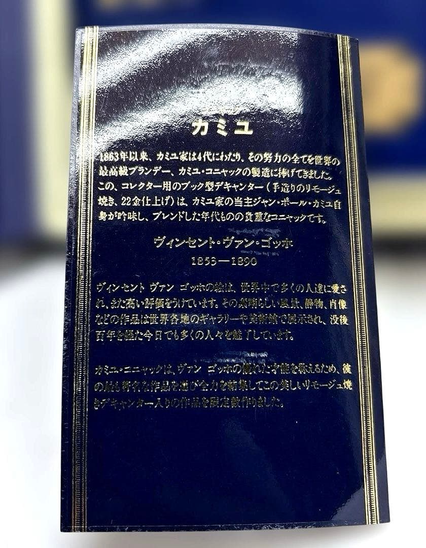 未開栓 替栓付古酒 CAMUS ブック型 シリアル付限定ボトル ゴッホ700ml