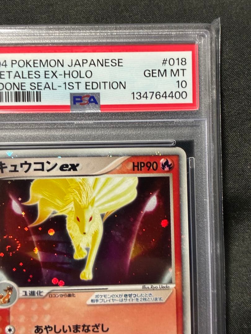 渦巻き 00番 世界149枚 PSA10 キュウコンex 2004 018 55