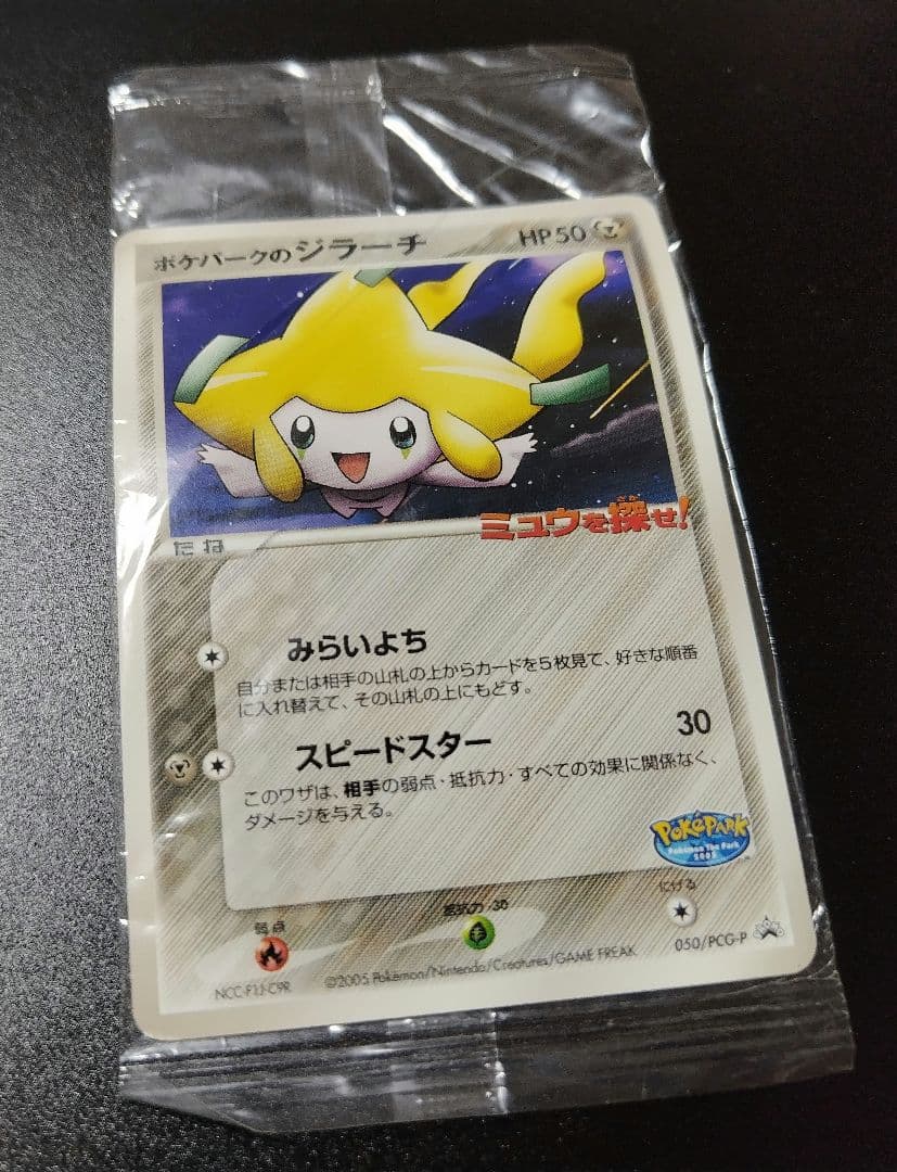 え*り様 ポケパークのジラーチ ポケモンカード ポケカ 未開封