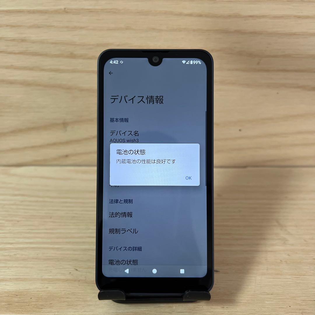 シャープAQUOS wish3本体 TA13