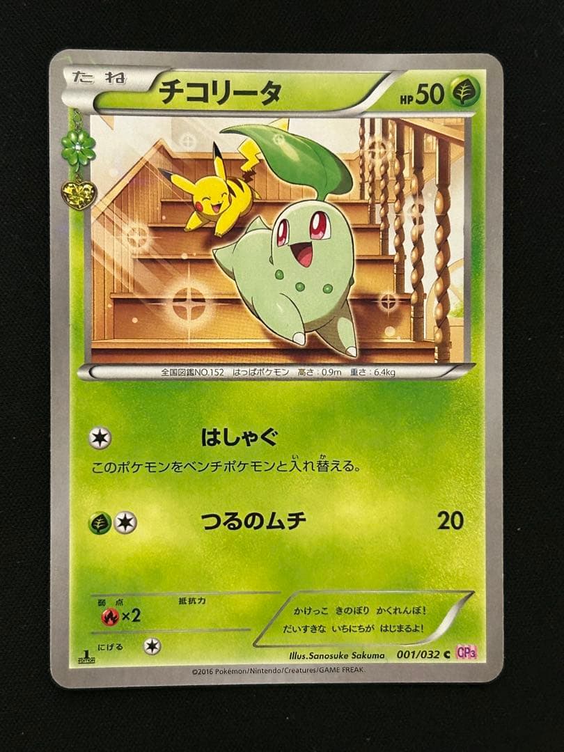 ポケキュンコレクション　草タイプまとめ売り