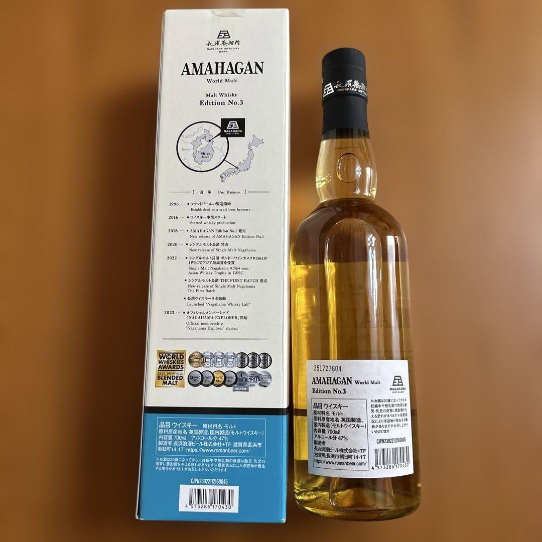 [新品未開封] AMAHAGAN World Malt Edition No.3