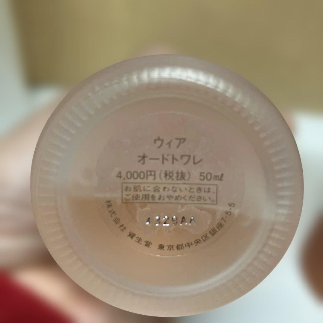 資生堂ウィアwe're　オードトワレ50ml　廃盤品
