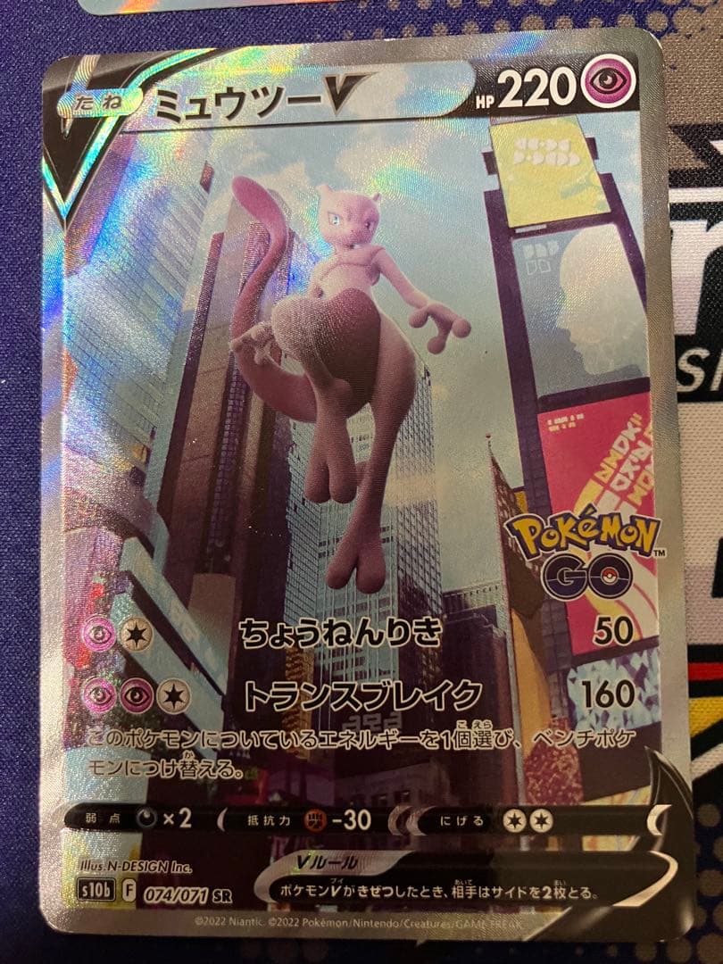 ミュウツー V SR S10b Pokémon GO 074/071 ほか