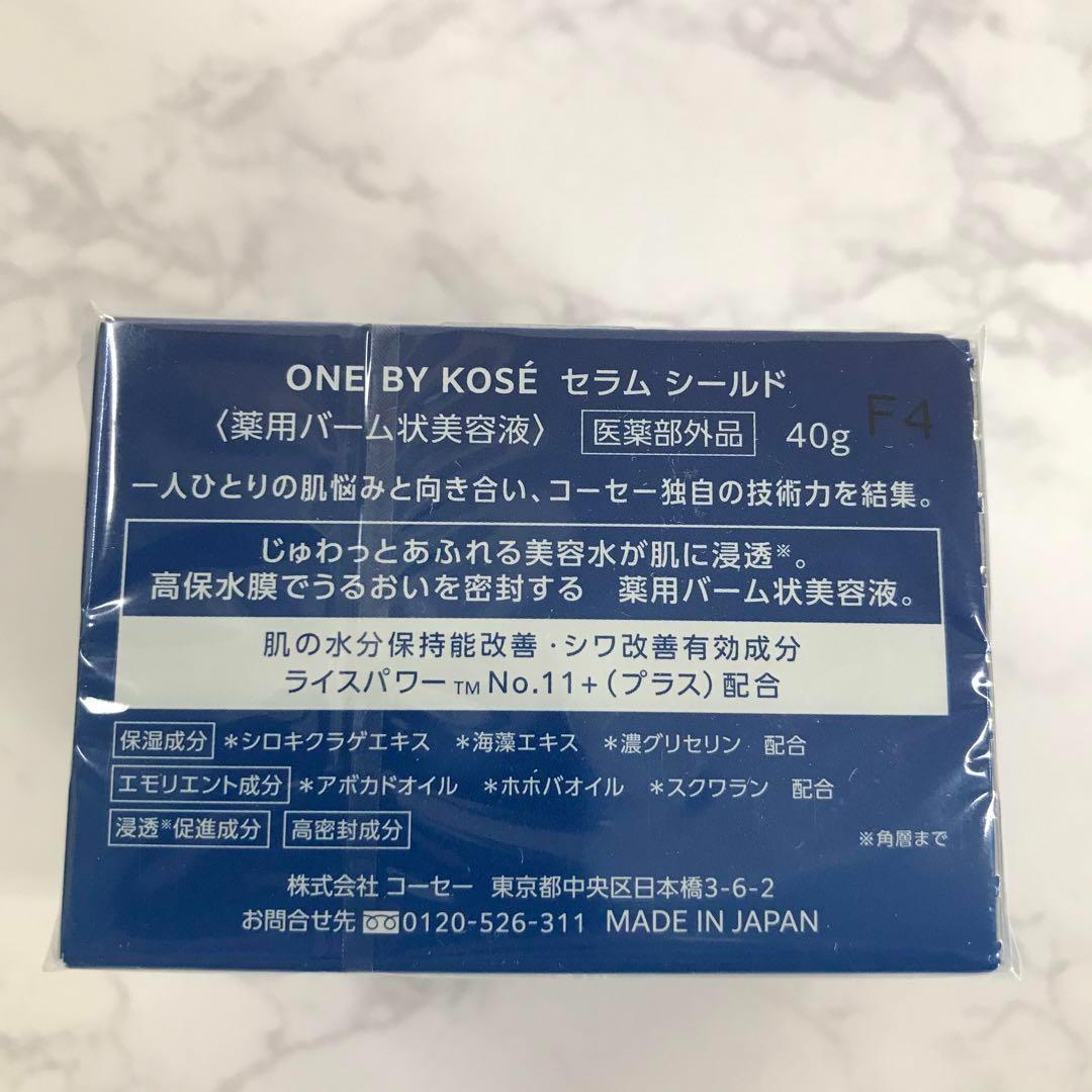 ワンバイコーセー セラム シールド 40g 2個セットお得！ <新品・未使用>
