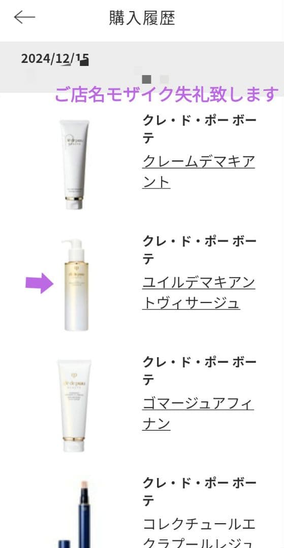 新品✨クレドポーボーテ ユイルデマキアントヴィサージュ クレンジングオイル