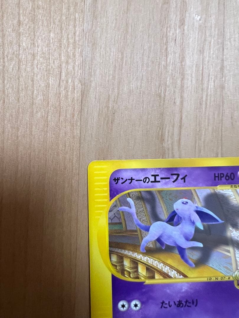 ザンナーのエーフィ　ポケモンカード