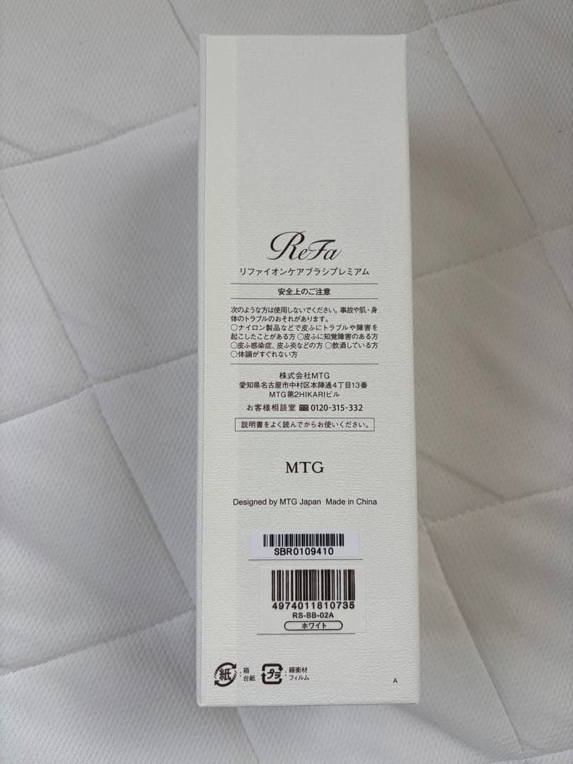 リファ ReFa イオンケアブラシプレミアム　新品未使用　ホワイト