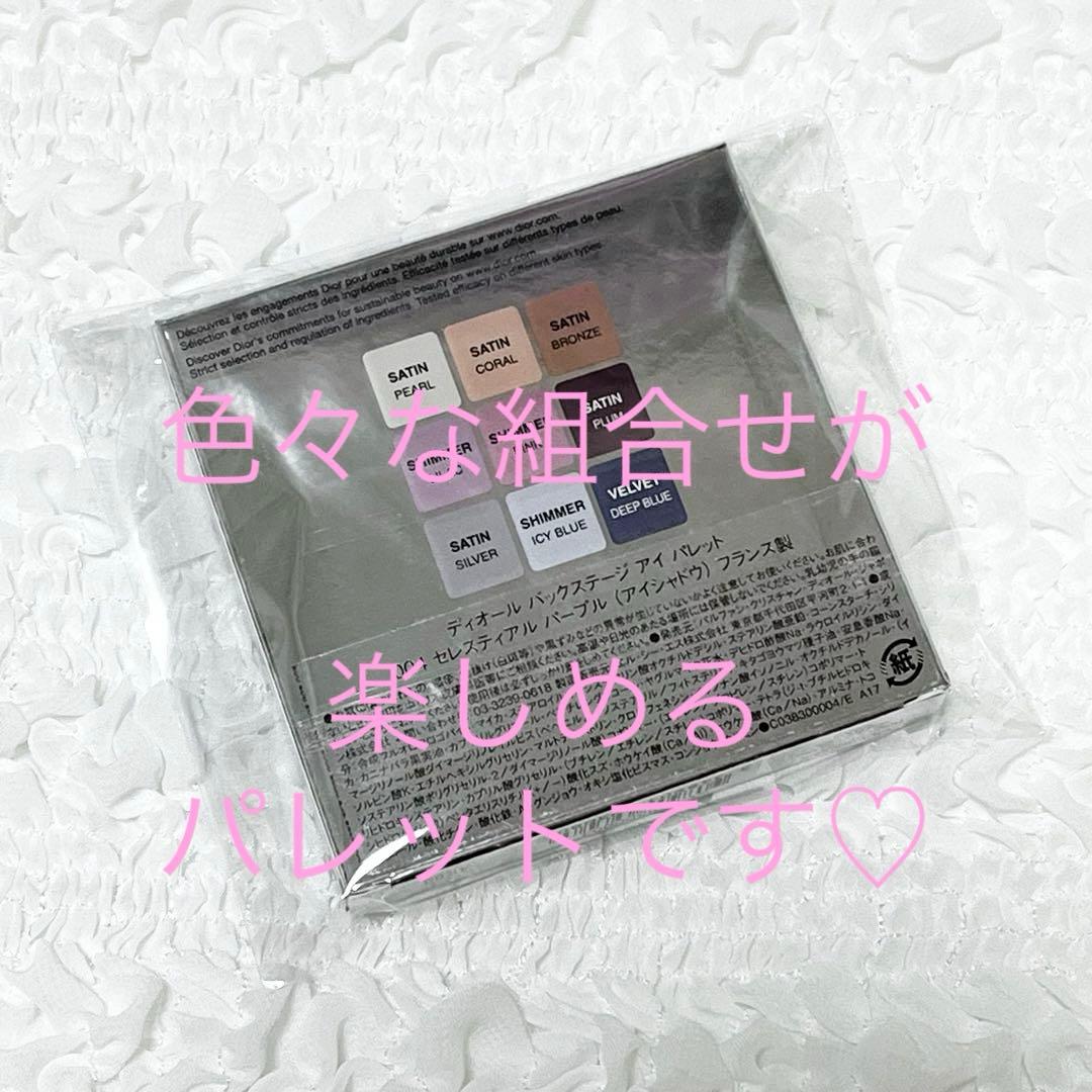 新品　Dior アイシャドウ 004 セレスティアル パープル