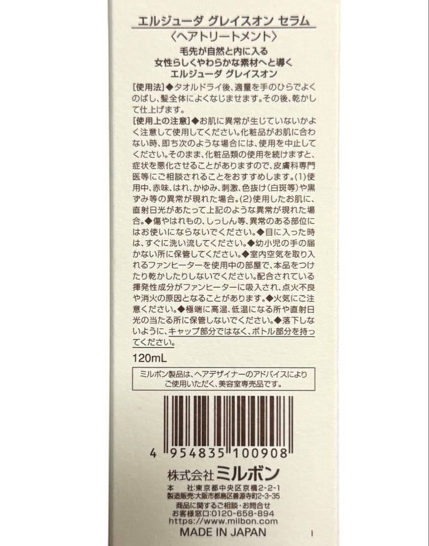 エルジューダ グレイスオンセラム 120mL 3本
