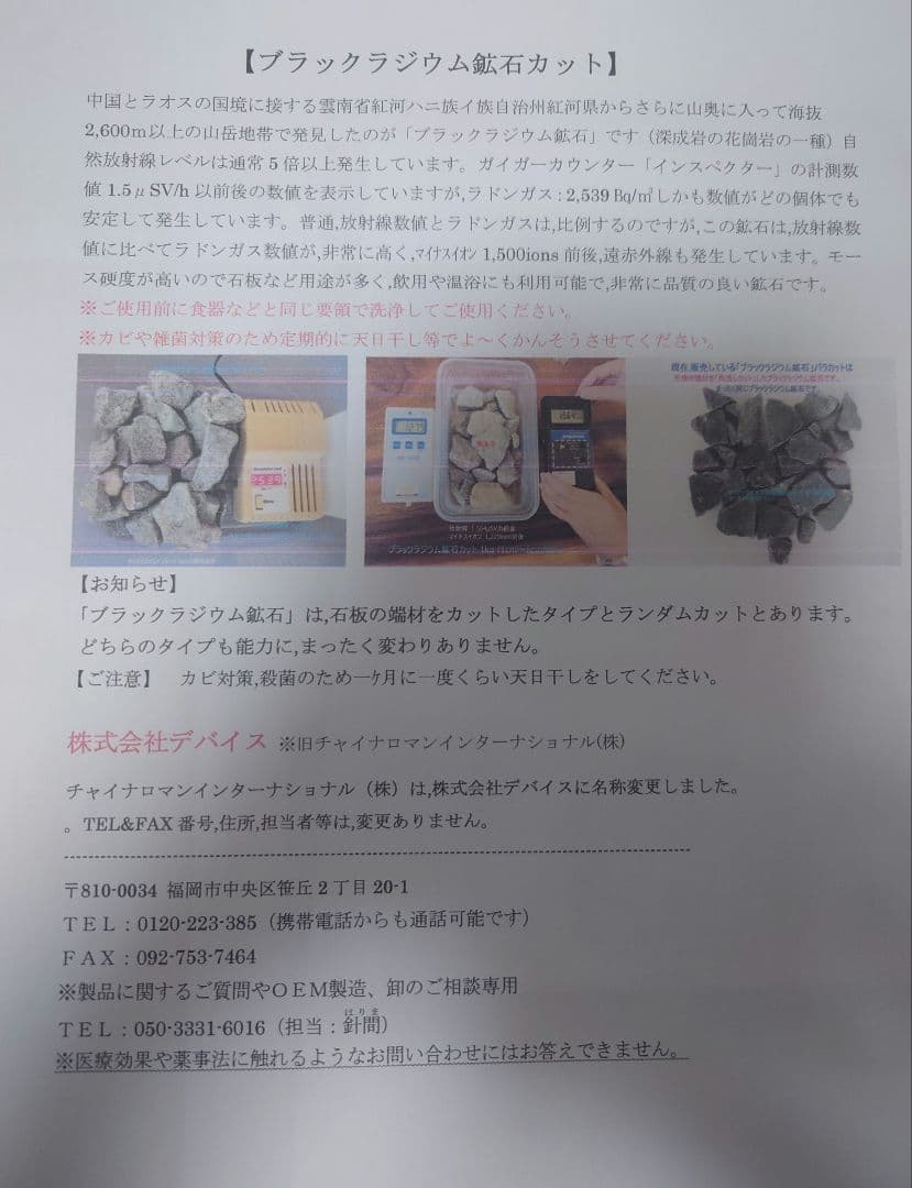ラドンガス　ブラックラジウム鉱石(チャイナロマン　株式会社デバイス)　約2キロ