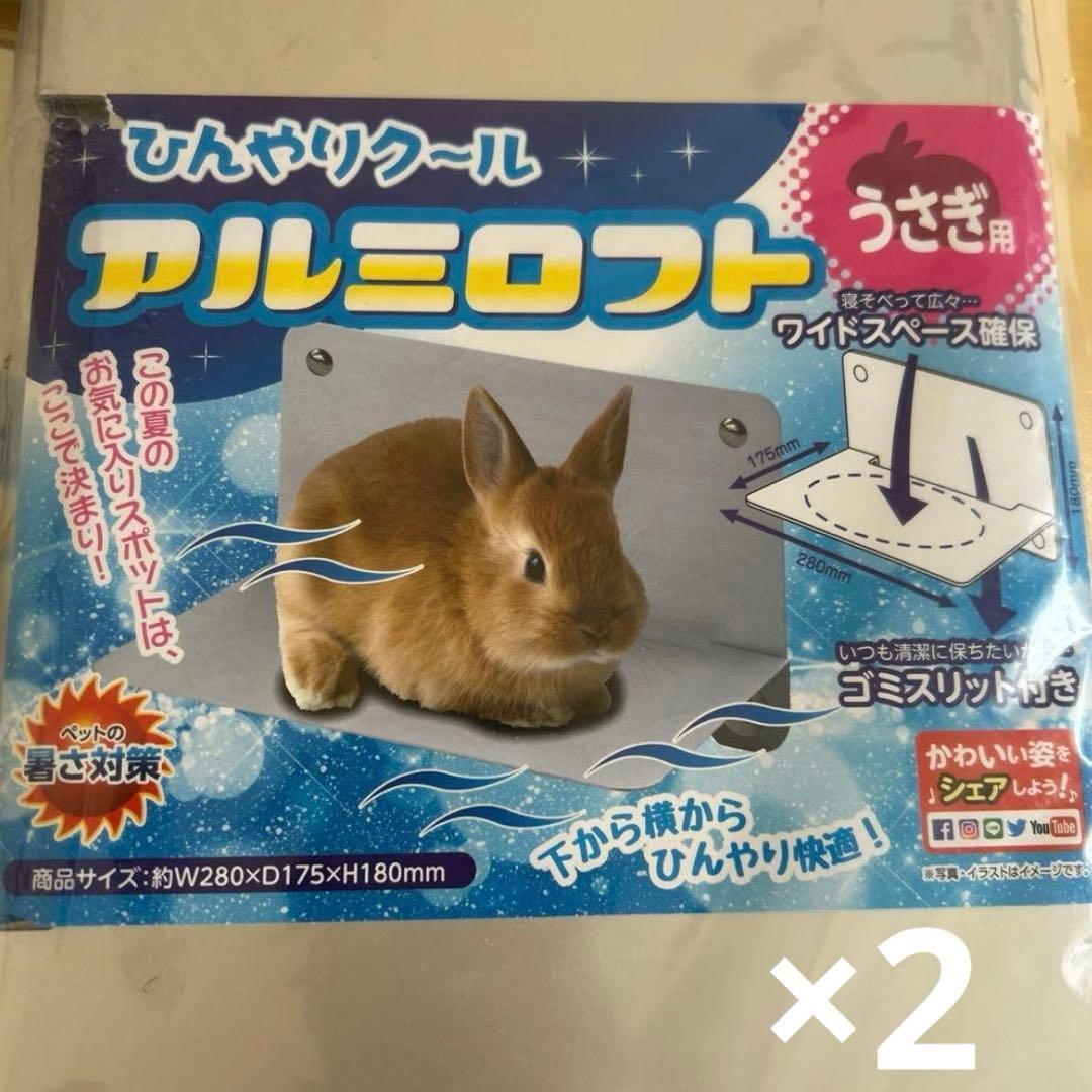 うさぎ用品　16個セット　ひんやりクール　アルミロフト　おやさいパラダイス　牧草