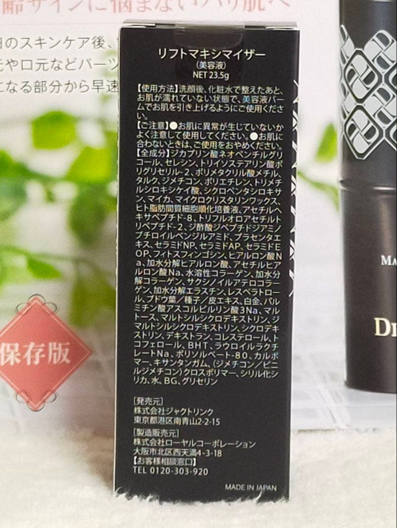 DREXEL Lift Maximizer リフトマキシマイザー 1本