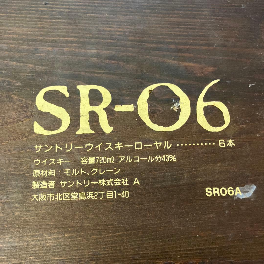 A-壁 サントリー ウイスキー ローヤル 木箱 収納ボックス ビンテージ