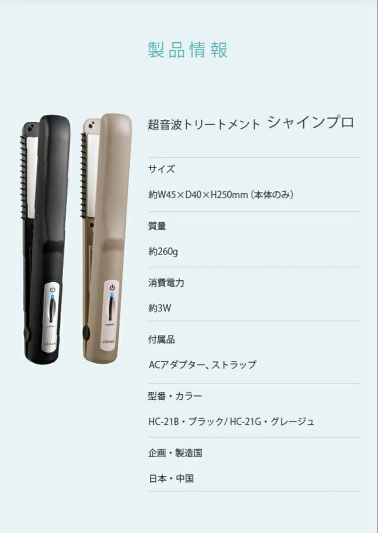 【アイジ】YAMAN 超音波トリートメント HC-21G グレージュ