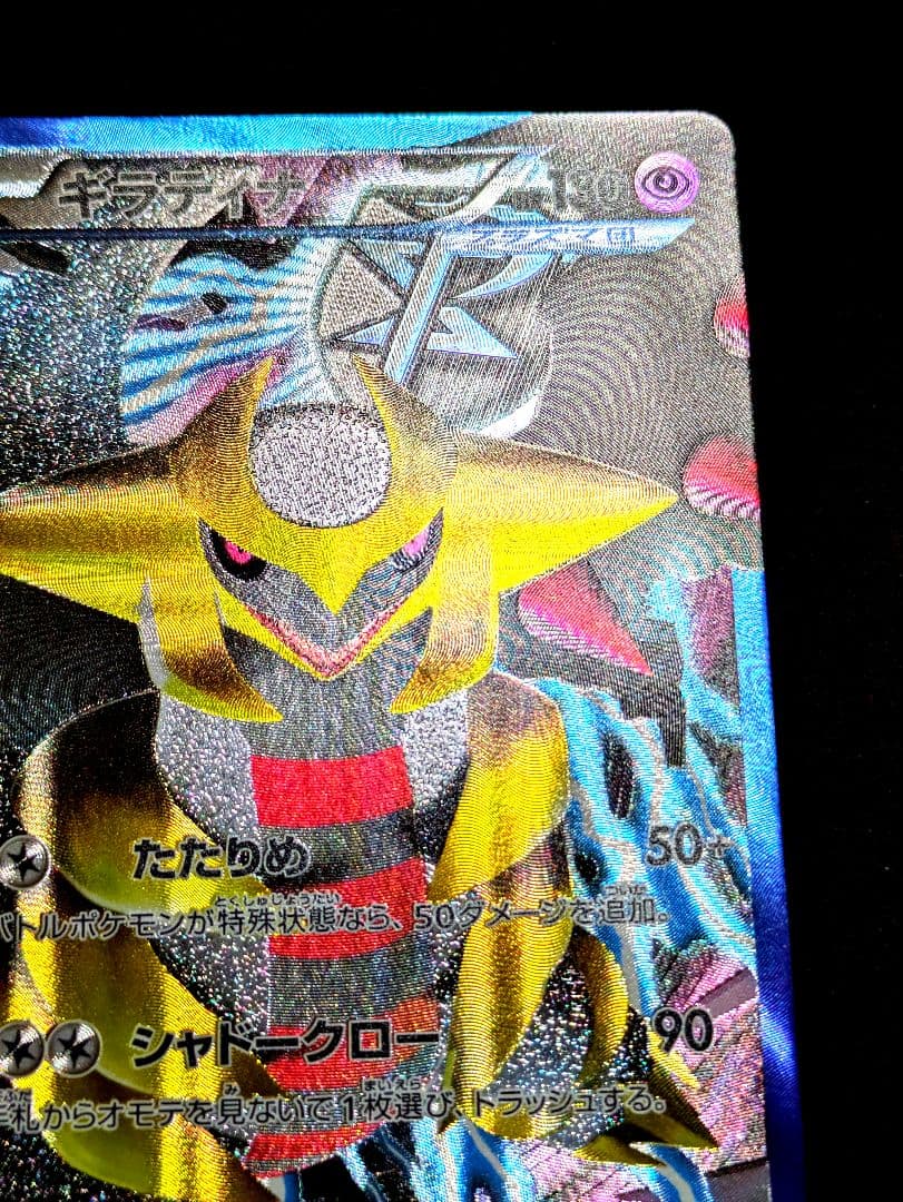 極美品 ギラティナ プラズマ団 バトルギフトセット PBG 002/016 ★