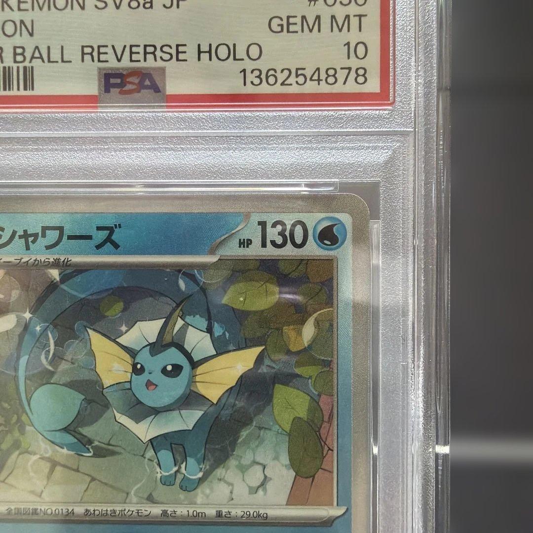 2024 ポケモン シャワーズマスターボールSV8a PSA 10