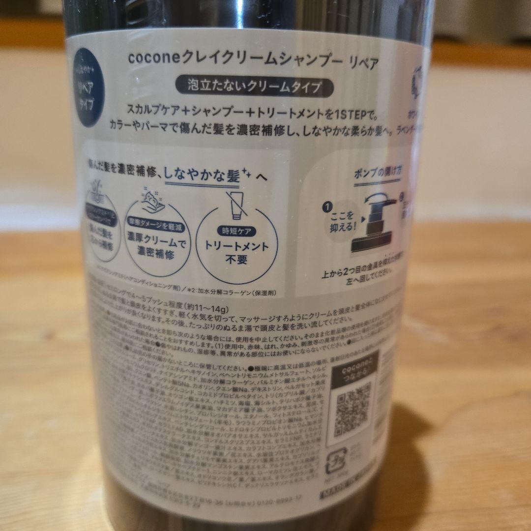 【新品未開封】cocone シャンプー ポンプ本体1個リフィル2個リペア